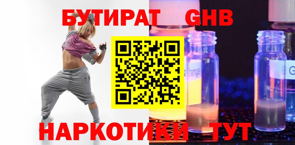 Бутират BDO 33% Сибай