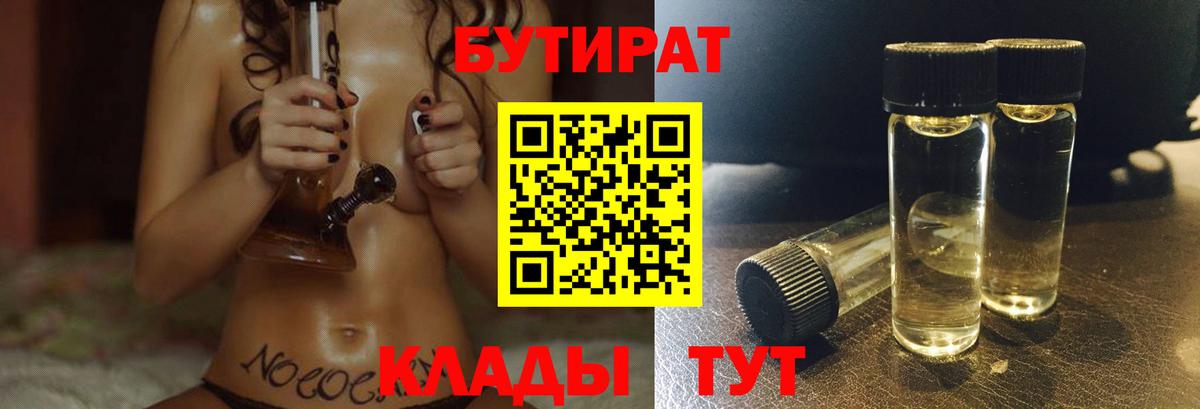 Бутират оксибутират  Вход с VPN  Сибай 