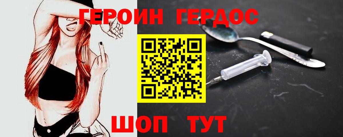 Героин хмурый Сибай